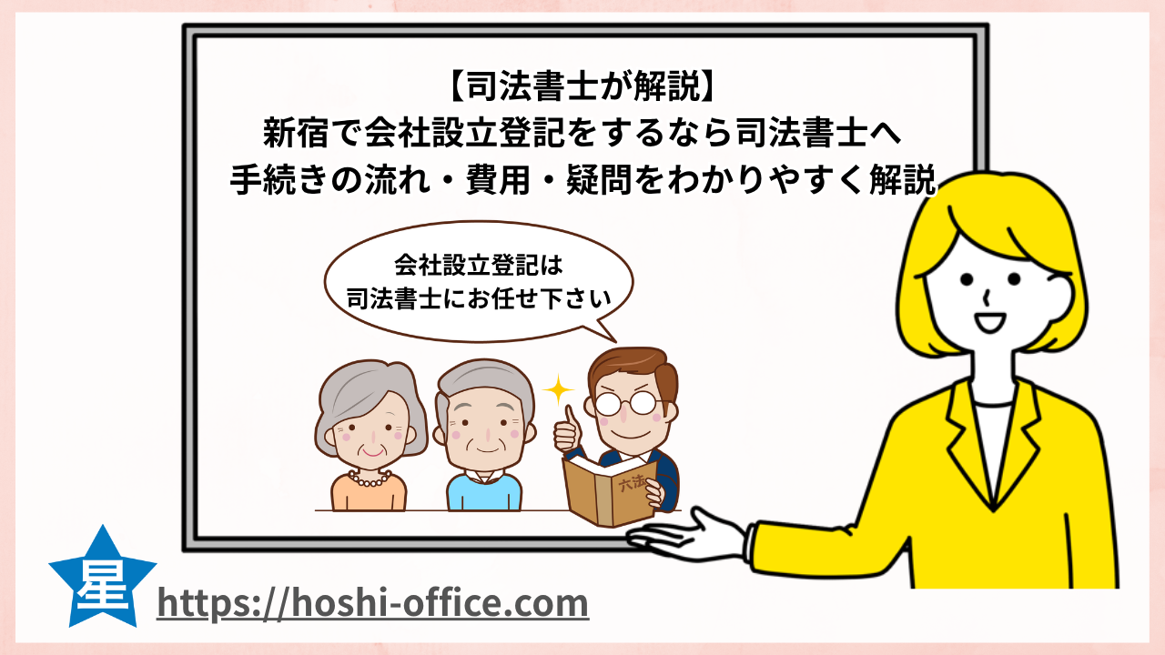 司法書士 会社設立登記
