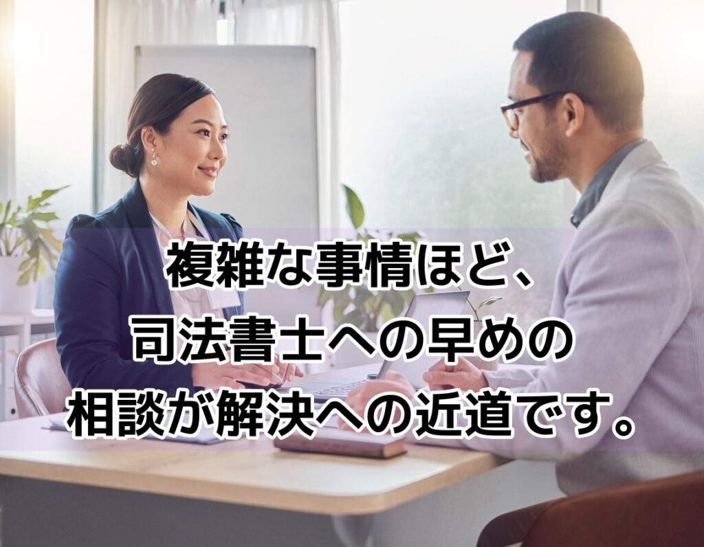 明るい司法書士事務所で相談者に寄り添うスタッフのイメージ・新宿