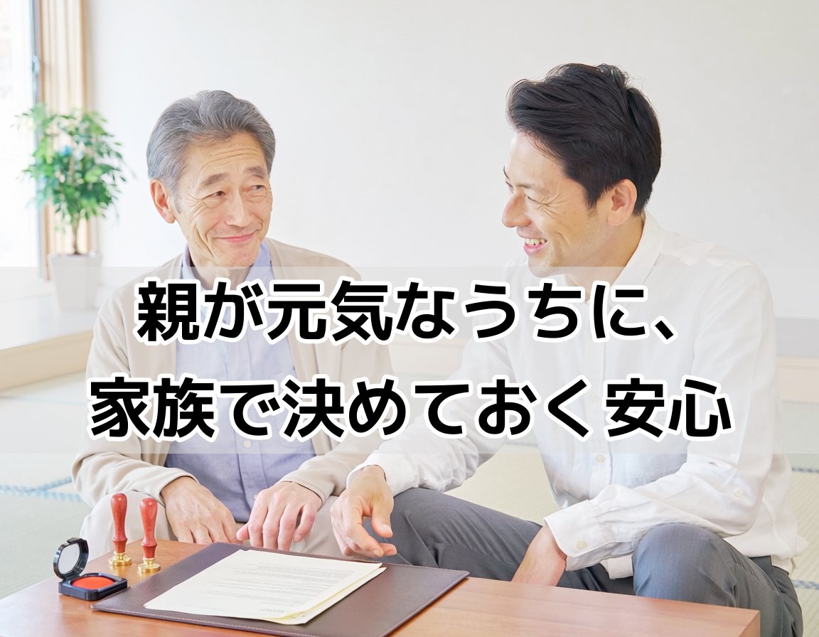 父親と長男が家族信託の契約書類を前に穏やかに話し合っている様子