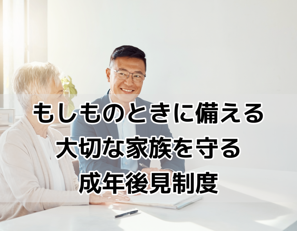 司法書士が高齢女性に成年後見制度についてわかりやすく説明している相談シーン