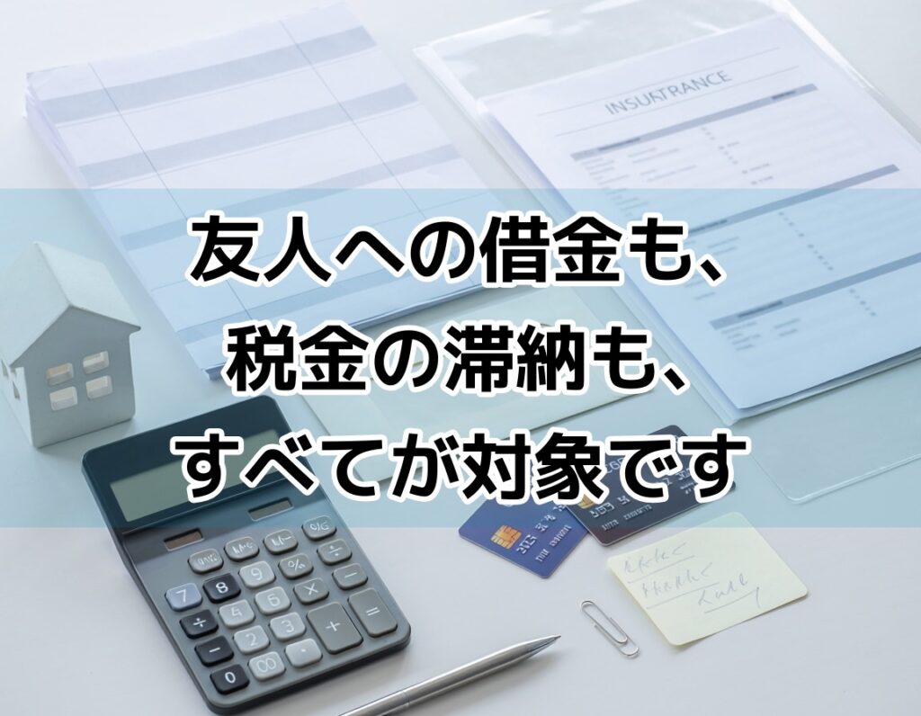 債務整理で申告が必要な借金の種類を表す金融書類・クレジットカード・家のミニチュアなどの一覧