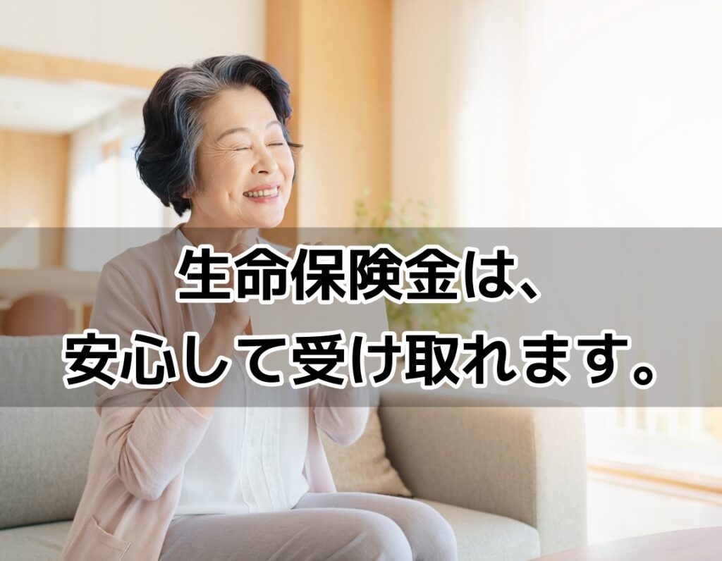 生命保険証書を手に安堵の表情を浮かべる日本人女性。保険金受取と相続の関係を示すイメージ