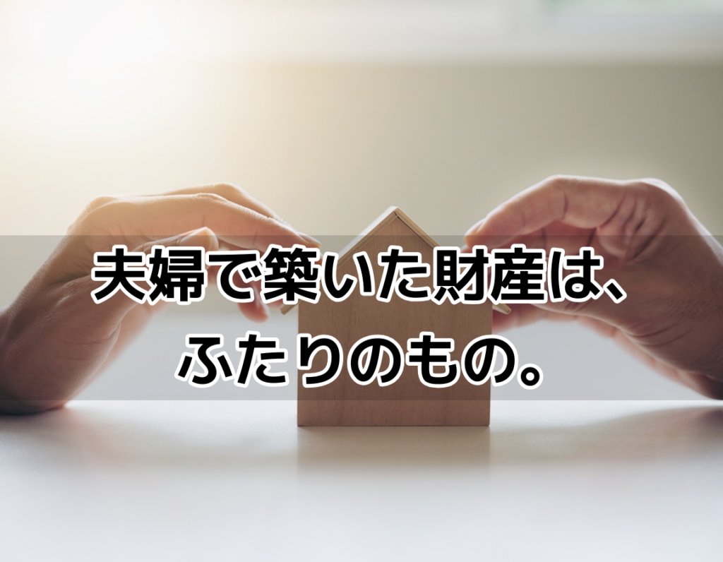 夫婦の財産分与イメージ|家のミニチュアを分け合う2人の手