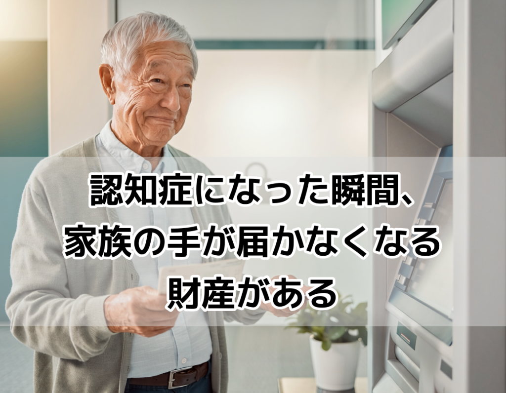 高齢の男性が銀行窓口で困惑している様子。認知症による財産凍結リスクのイメージ