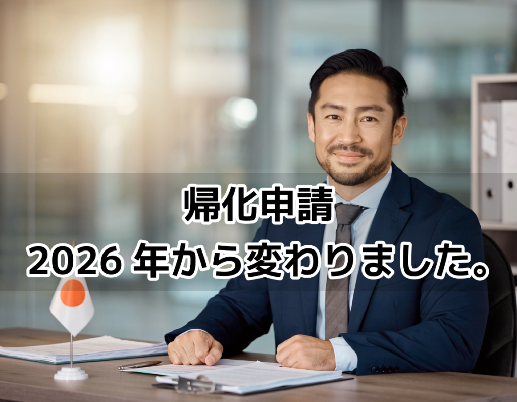 帰化申請を相談する日本のオフィスでの司法書士との打ち合わせシーン