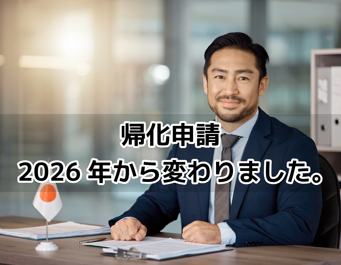 帰化申請を相談する日本のオフィスでの司法書士との打ち合わせシーン