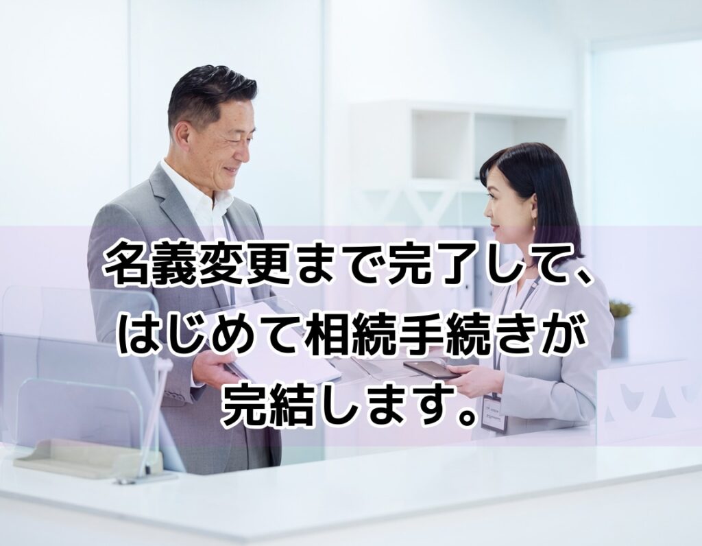 法務局の窓口で相続登記の書類を提出するイメージ