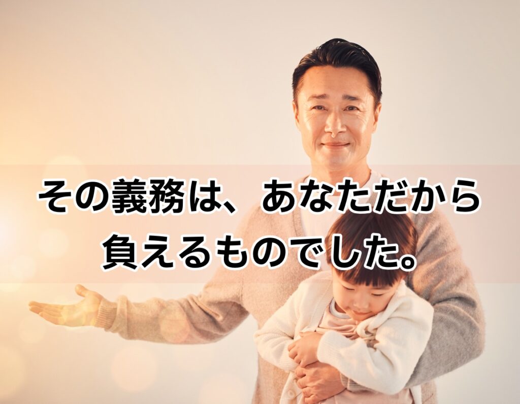 一身専属的な扶養義務を象徴する親子の温かいイメージ