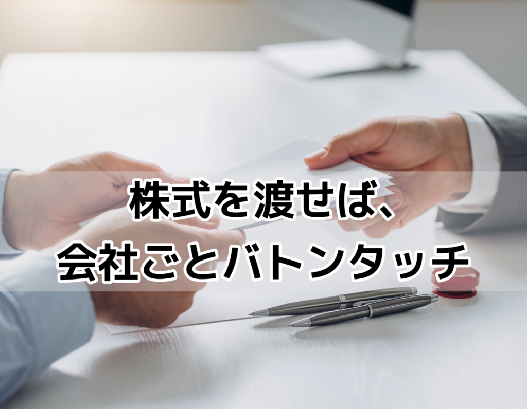 株式譲渡のイメージ:書類と会社の印鑑が置かれたデスクで契約を交わす様子