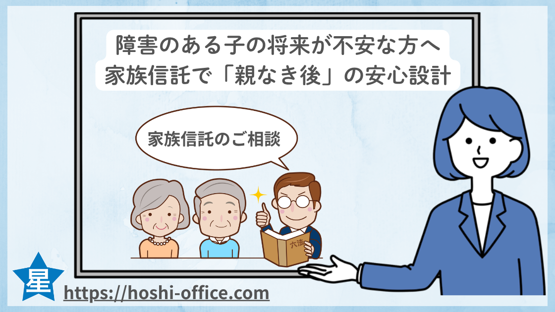 障害のある子の将来が不安な方へ