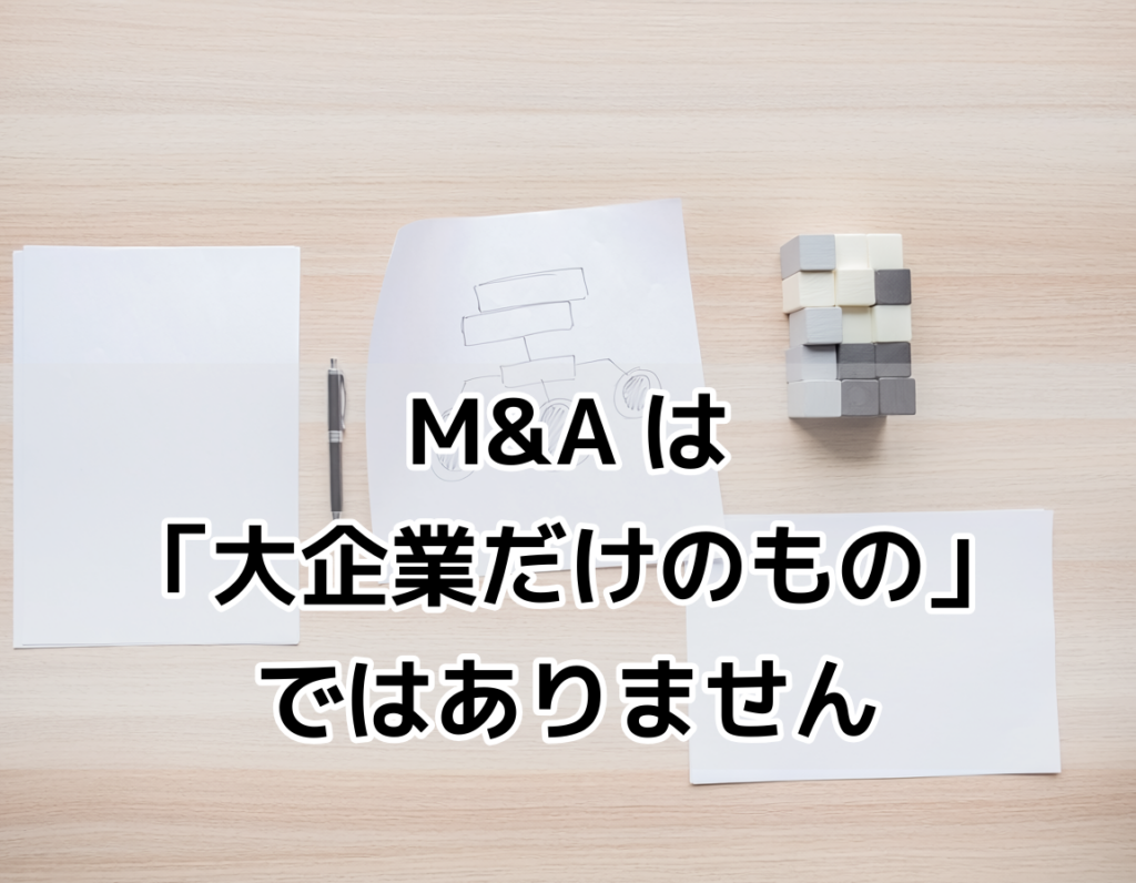 M&Aと事業承継の概念イメージ:組織図と書類が並ぶデスクの俯瞰写真