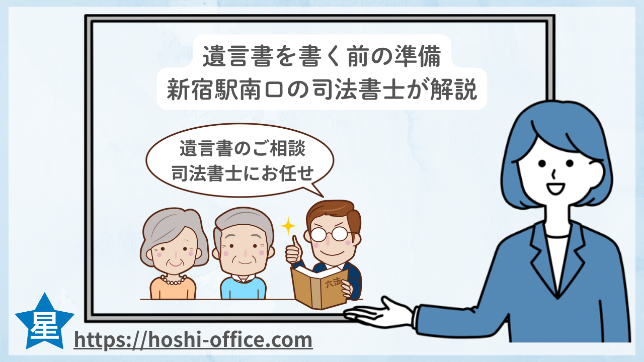 遺言書を書く前に準備しておきたいことのイメージ